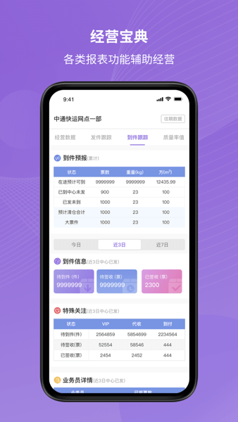 掌上快运app下载安装最新版