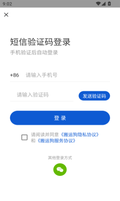 搬运狗官网版app