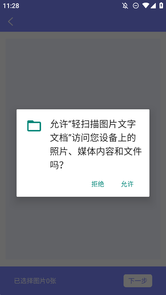 轻扫描图片文字文档下载安装手机版