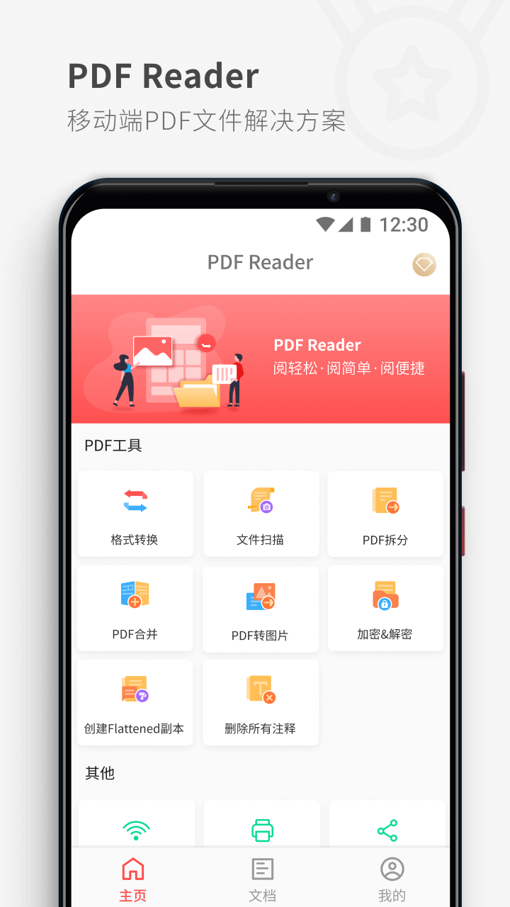 pdfreader官网版下载