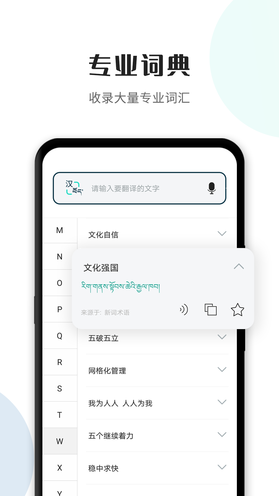 藏译通app下载