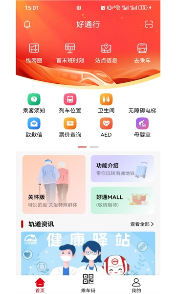 好通行app官方版下载安装最新版