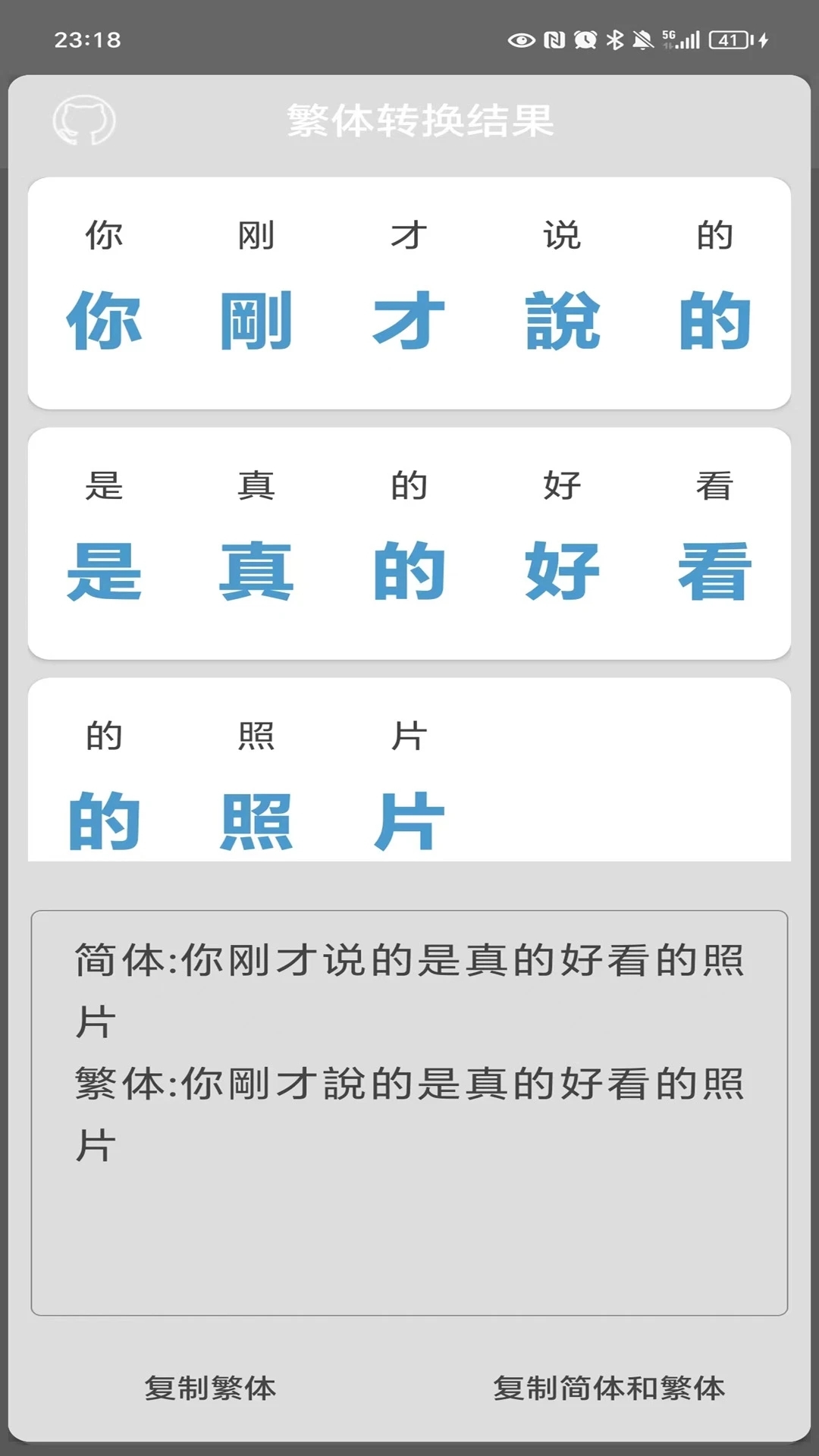 繁体字转换下载安装手机版