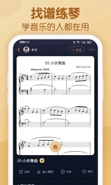 懂音律乐谱app下载安装最新版