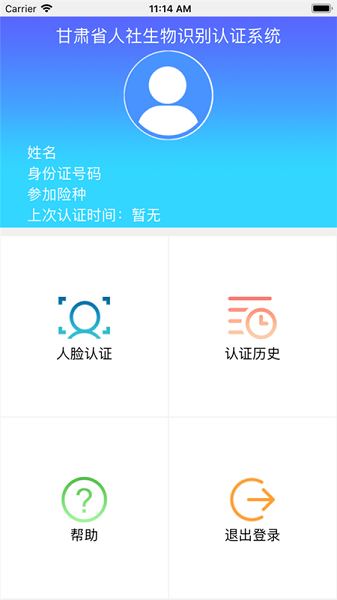 甘肃人社认证app官网版下载安装