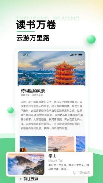 世界景点大全app下载安装手机版