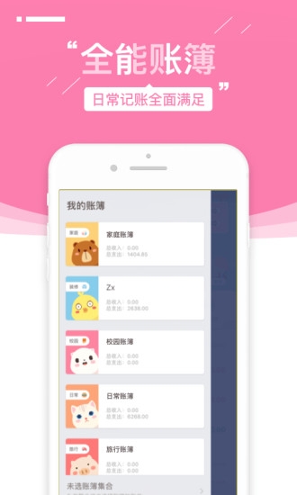 可萌记账app下载官网最新版