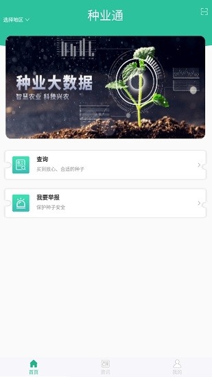 种业通app下载手机版