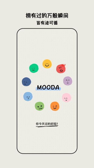 MOODA心情日记下载免费