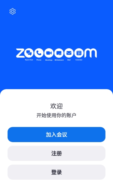 zoom官方下载2024最新版