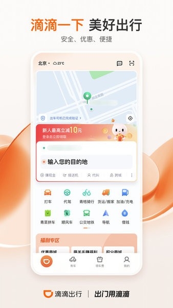 滴滴出行app下载安装最新版