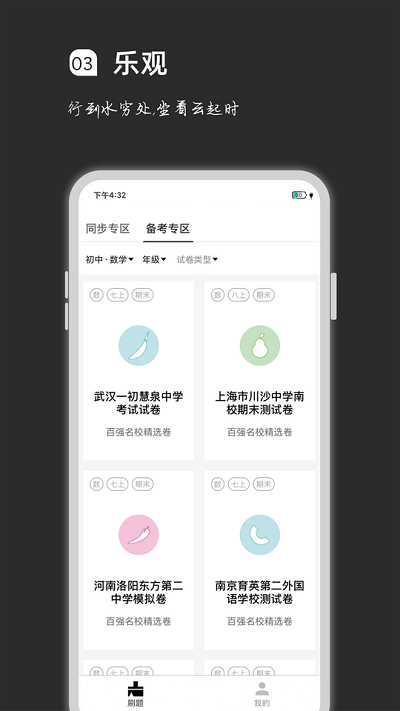 疯狂刷题app免费版下载