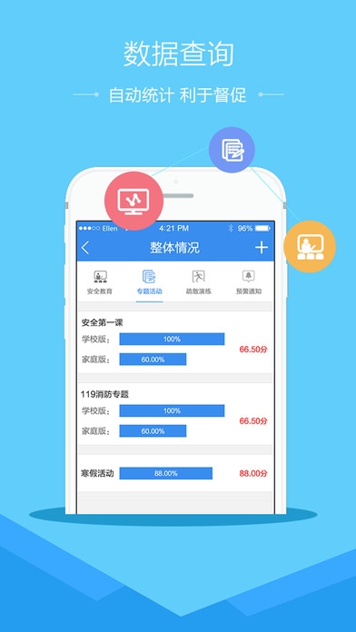 安全教育平台app下载安装最新版