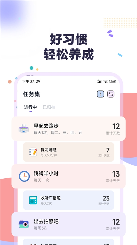 自律助手app