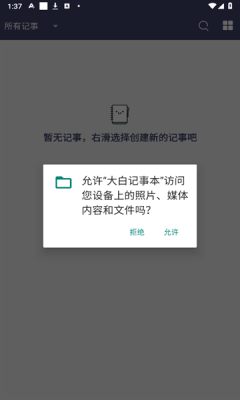 大白记事本app最新版本下载
