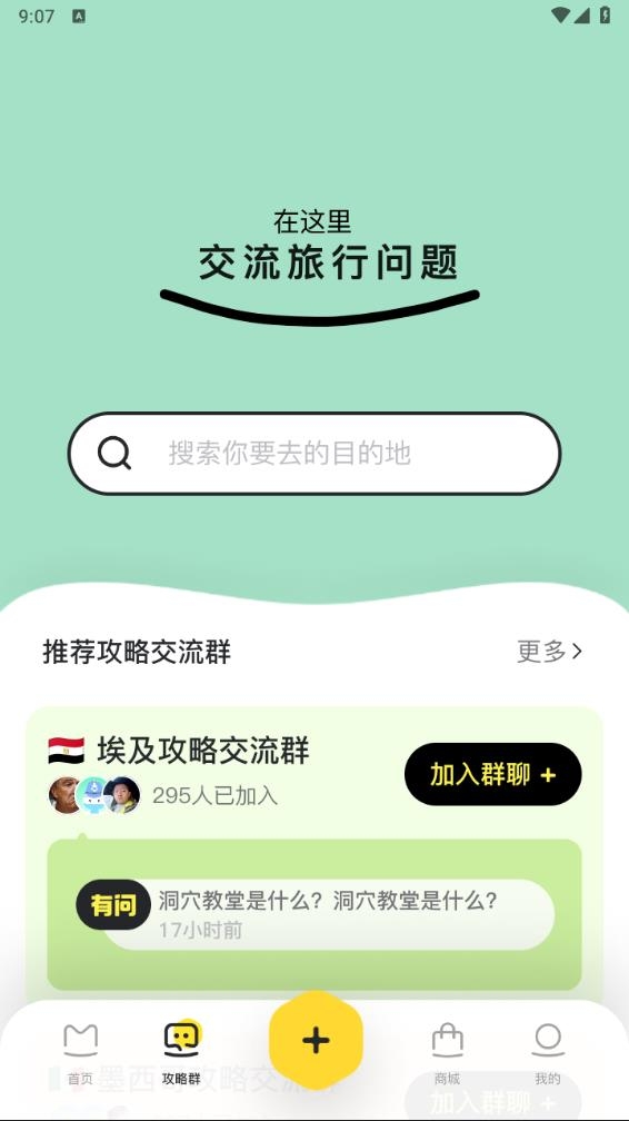 马蜂窝旅游app官方下载