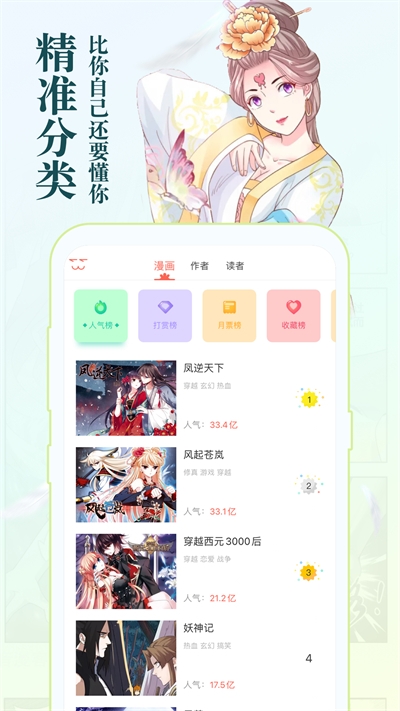 知音漫客app下载官网版最新版