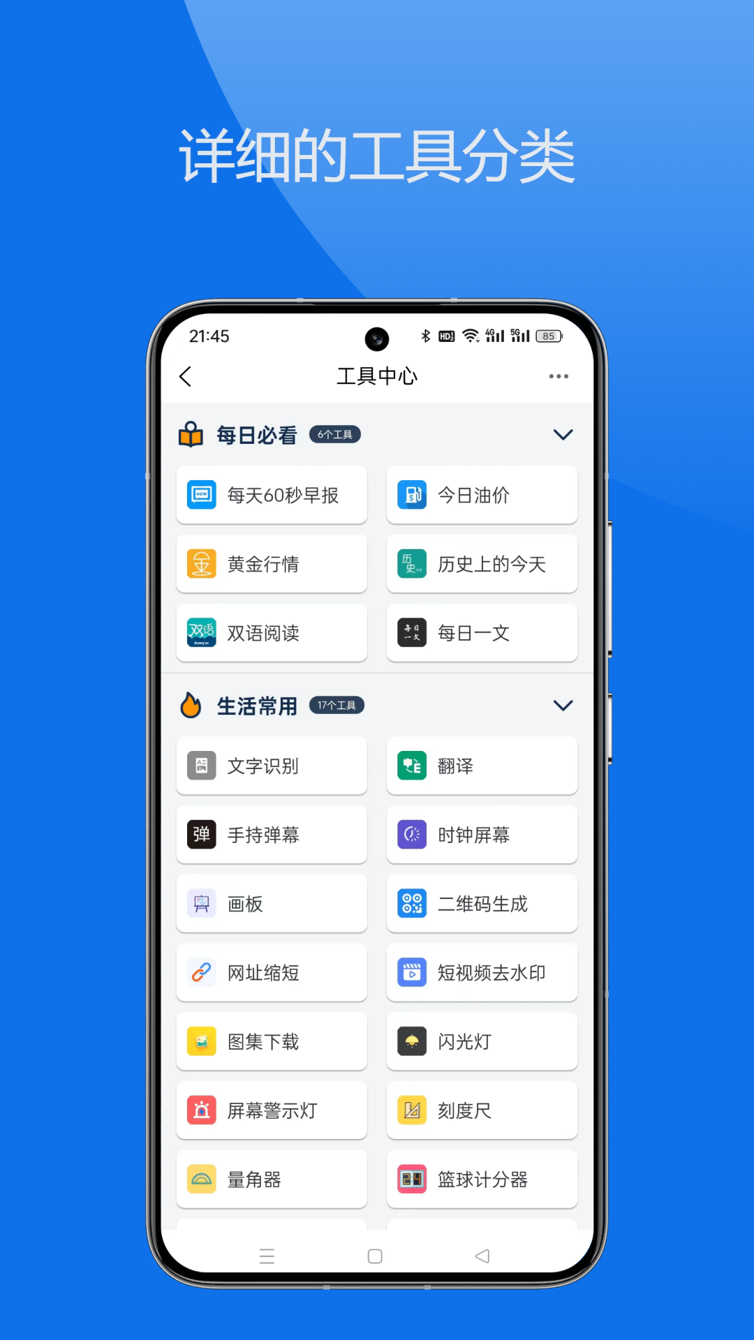 轻集工具箱app