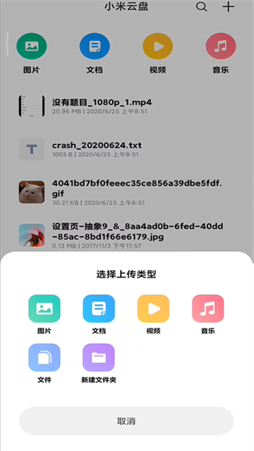 小米云盘app下载安卓版