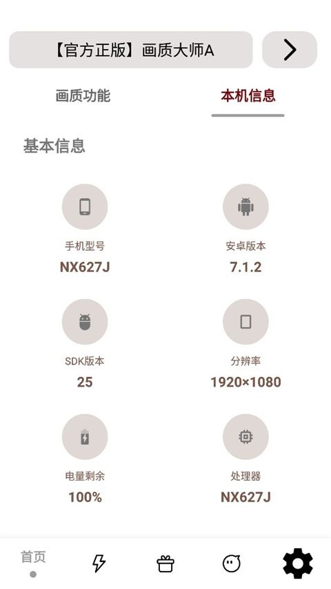 画质大师A官方正版下载免费