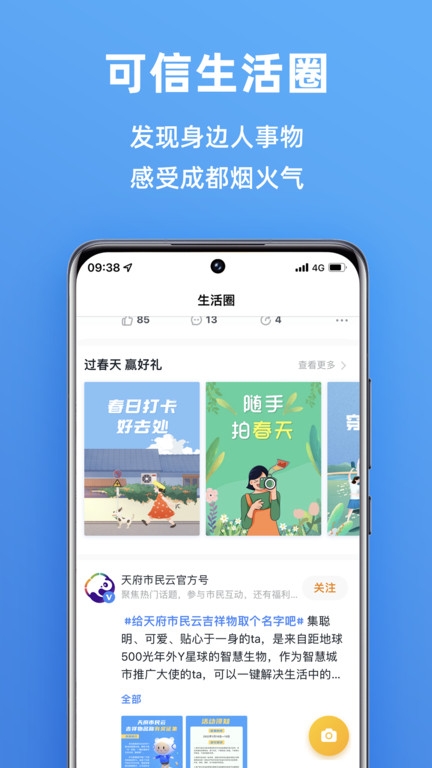 天府市民云下载app官网最新版本