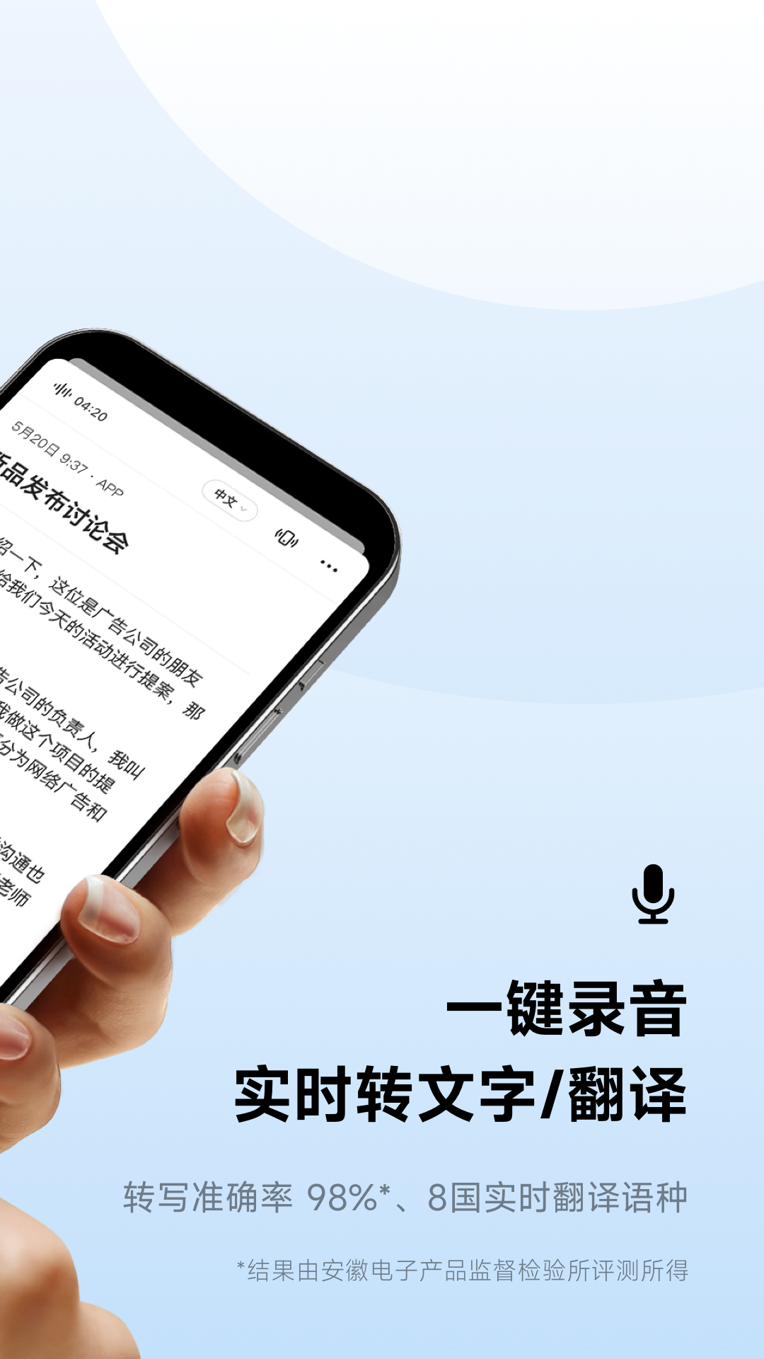 讯飞听见app官方下载安卓版