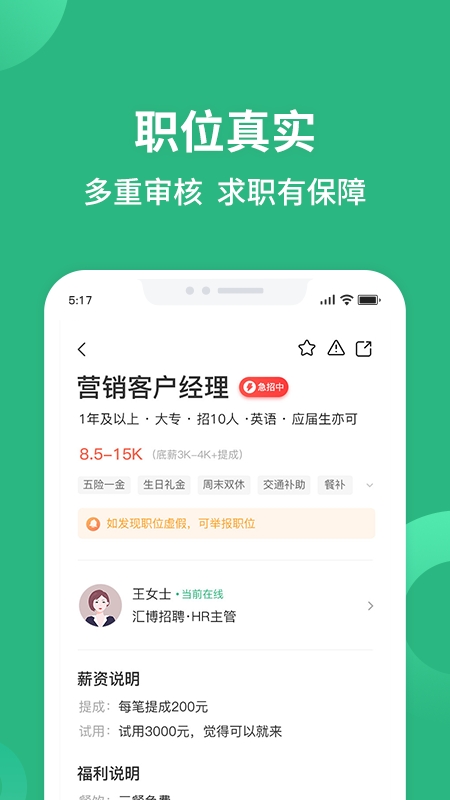 汇博招聘官网下载app