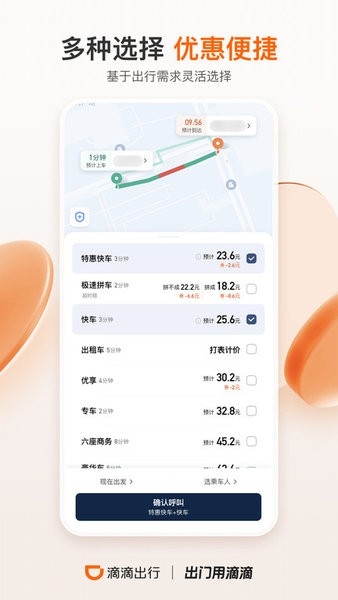 滴滴出行app下载安装最新版