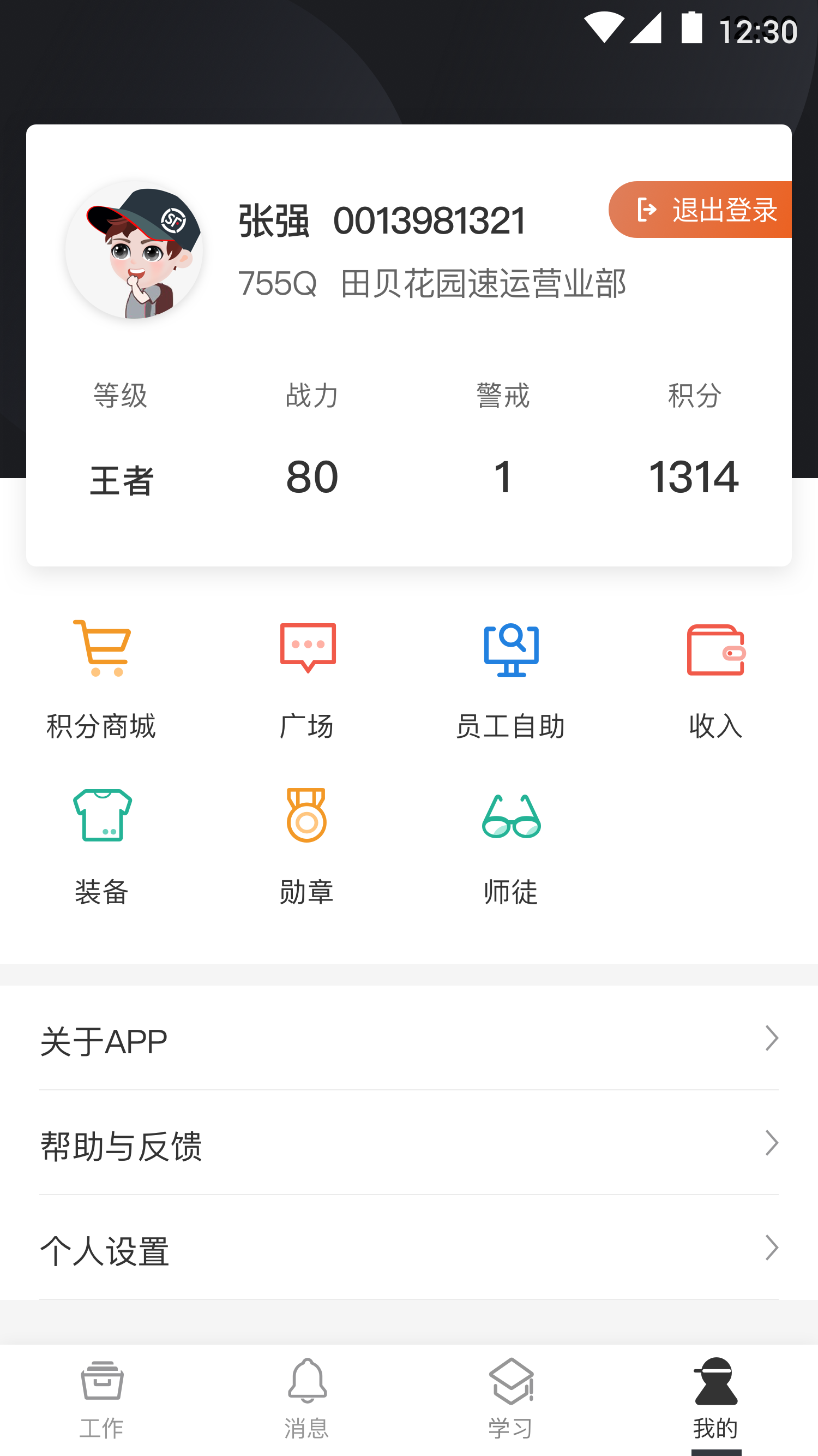 顺丰小哥app下载最新版本