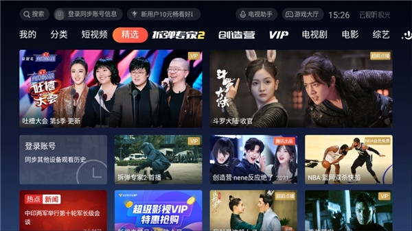 极光tv下载官网版