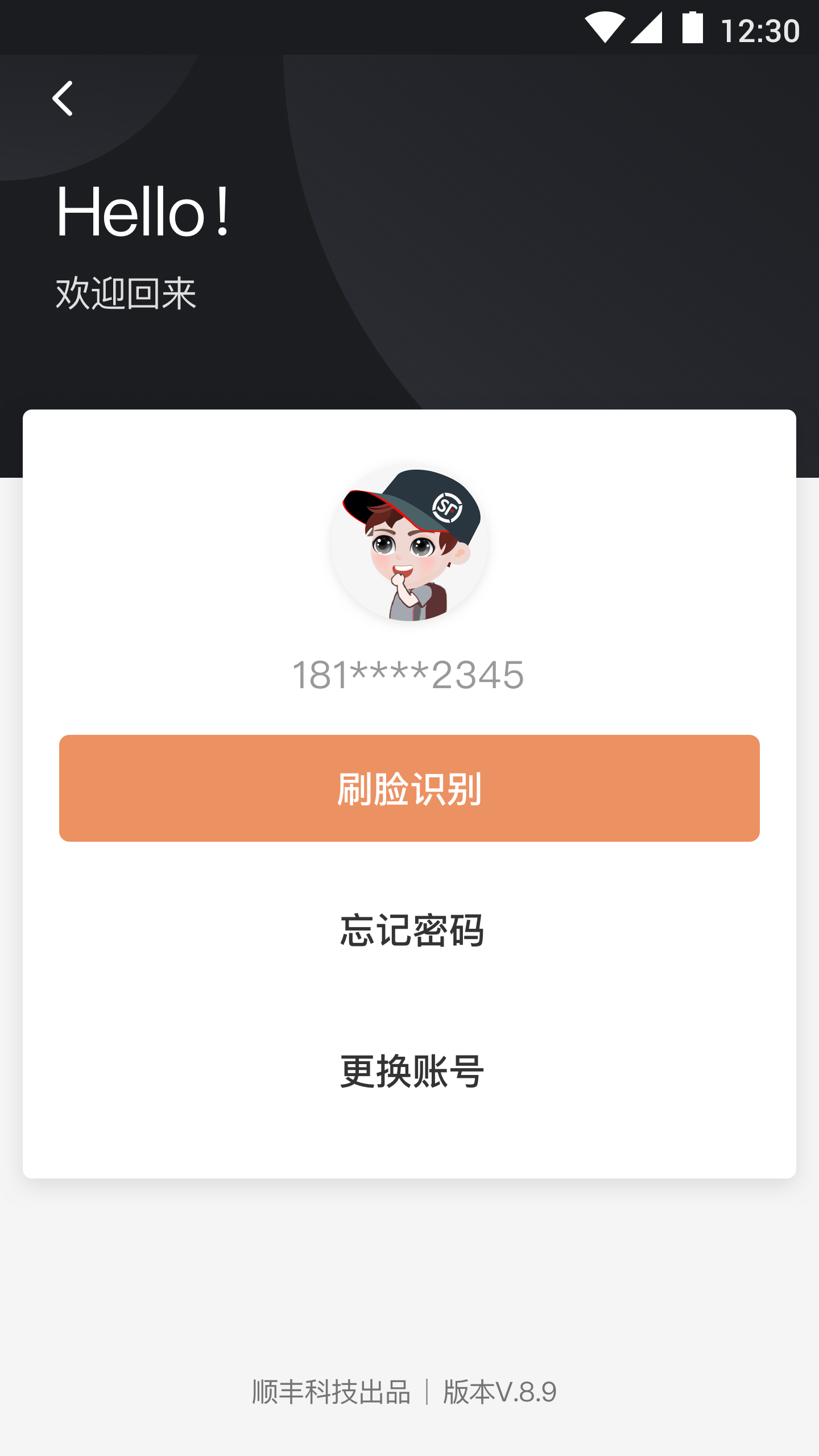 顺丰小哥app下载最新版本