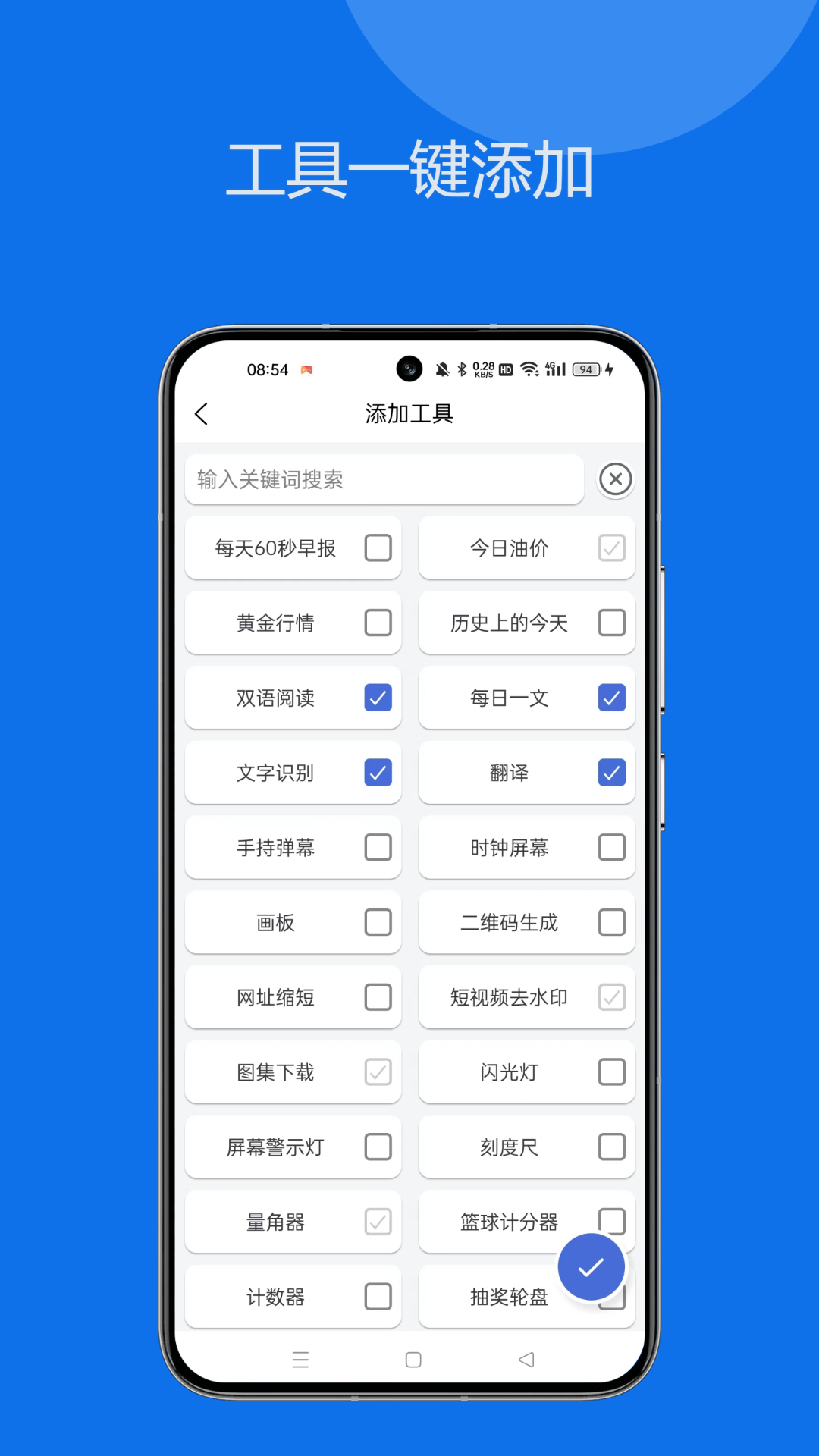 轻集工具箱app