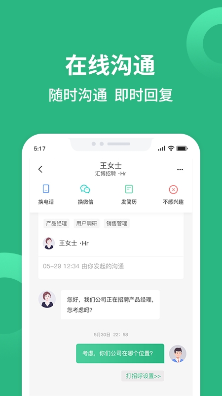 汇博招聘官网下载app