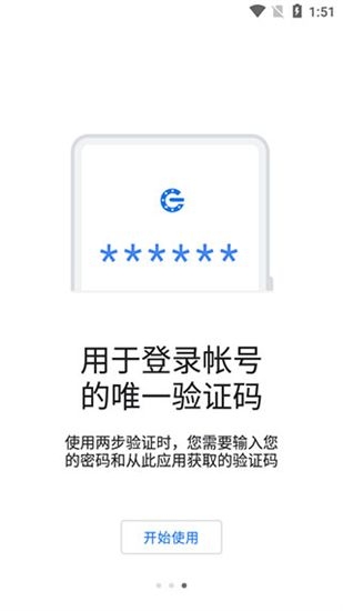 Google谷歌验证器下载