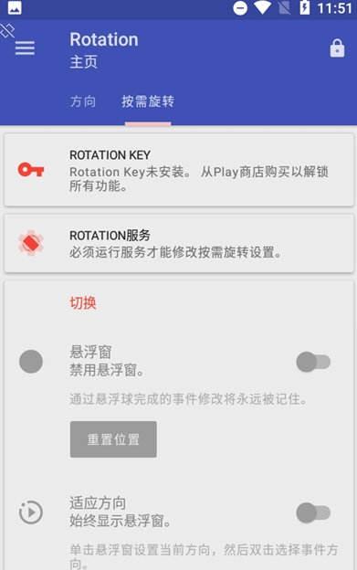 屏幕方向管理器Rotation