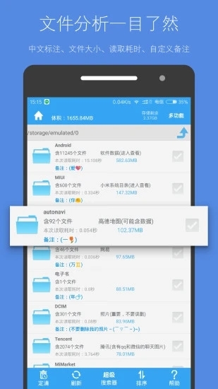 存储空间清理app官网下载