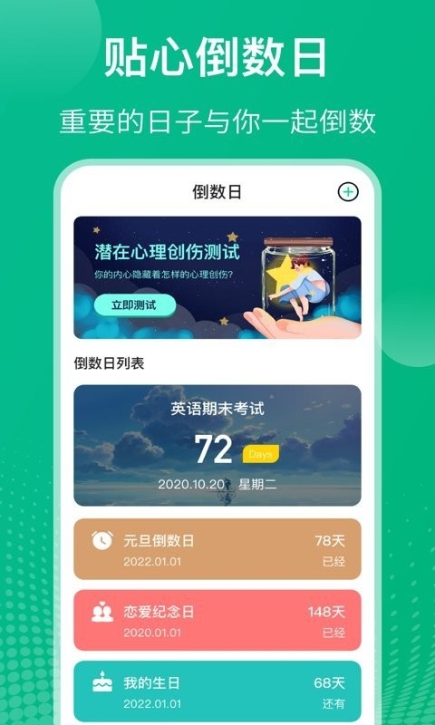 校园课程表app下载安装官网版