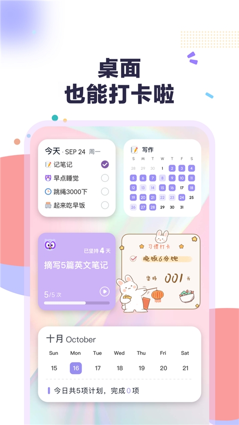 自律助手app