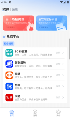 招聘兼职直聘下载app