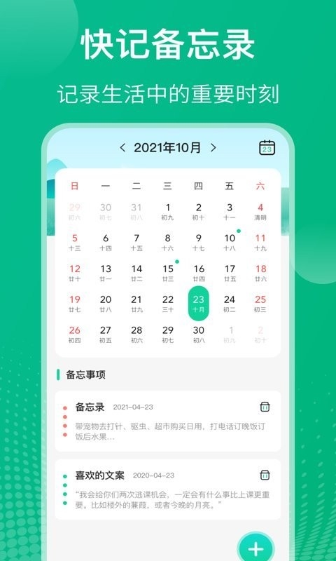 校园课程表app下载安装官网版