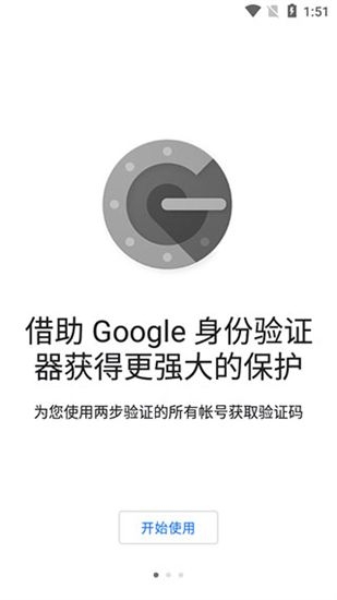 Google谷歌验证器下载