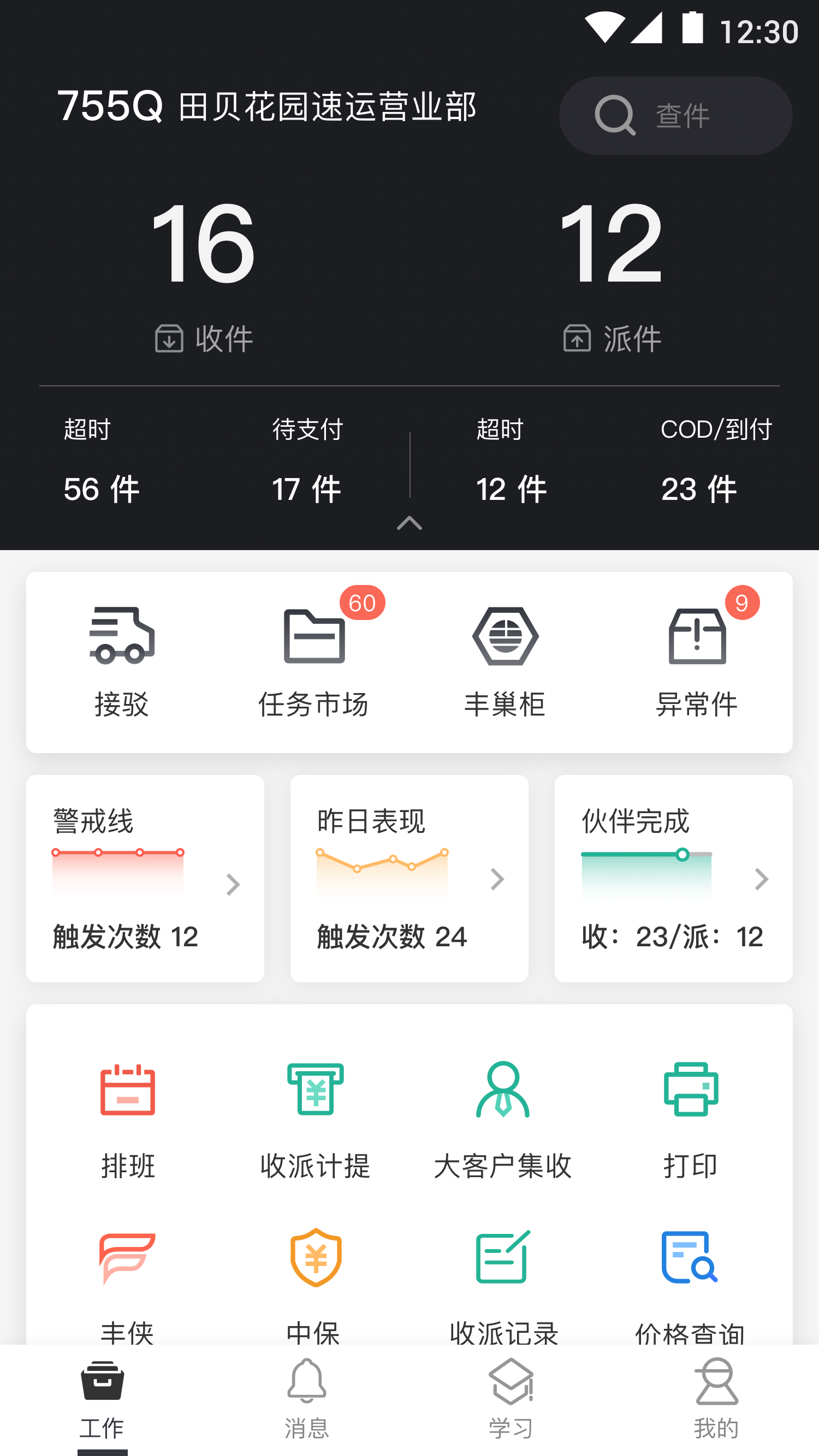 顺丰小哥app下载最新版