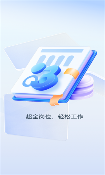 招聘兼职直聘下载app