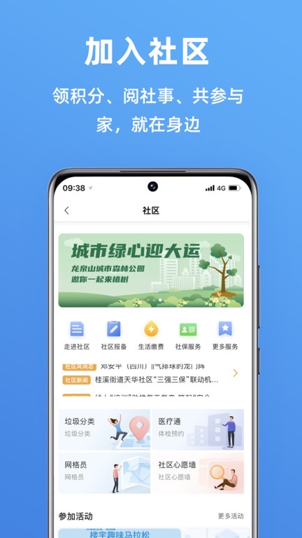 天府市民云下载app官网最新版本