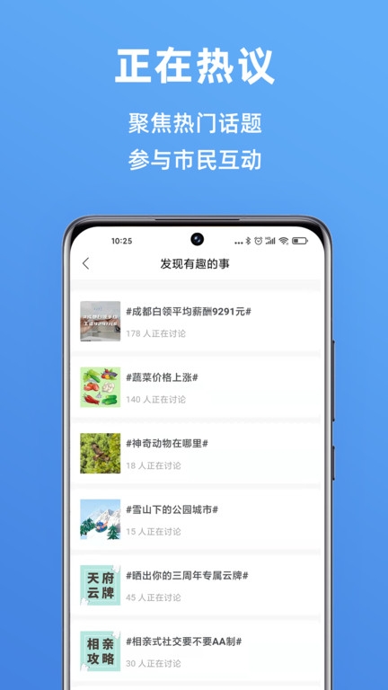 天府市民云下载app官网最新版本