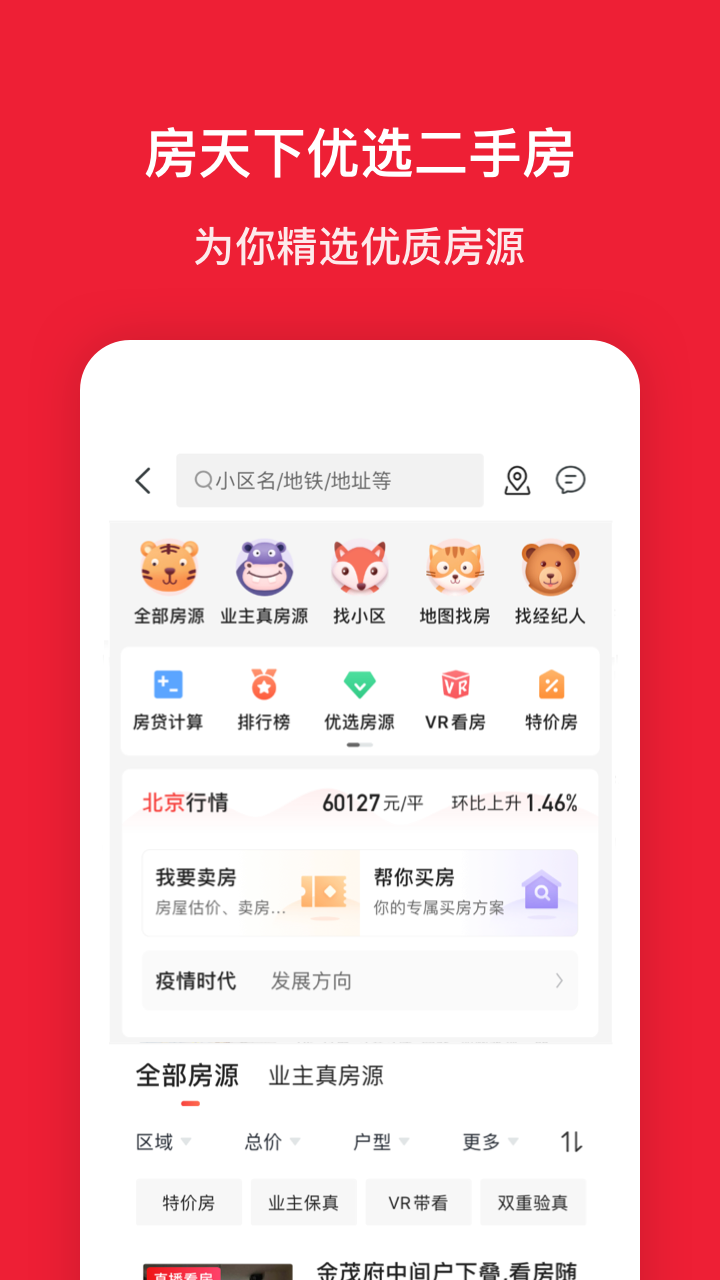 房天下app下载