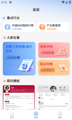 招聘兼职直聘下载app