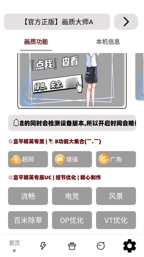 画质大师A官方正版下载免费