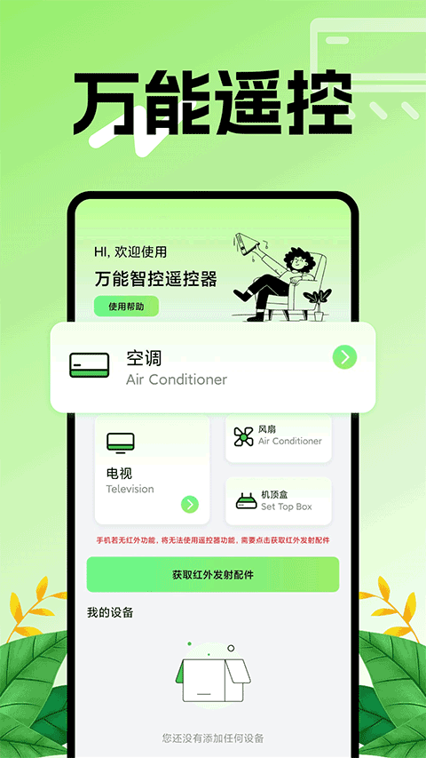 空调智能遥控器下载手机版