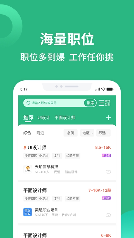 汇博招聘官网下载app